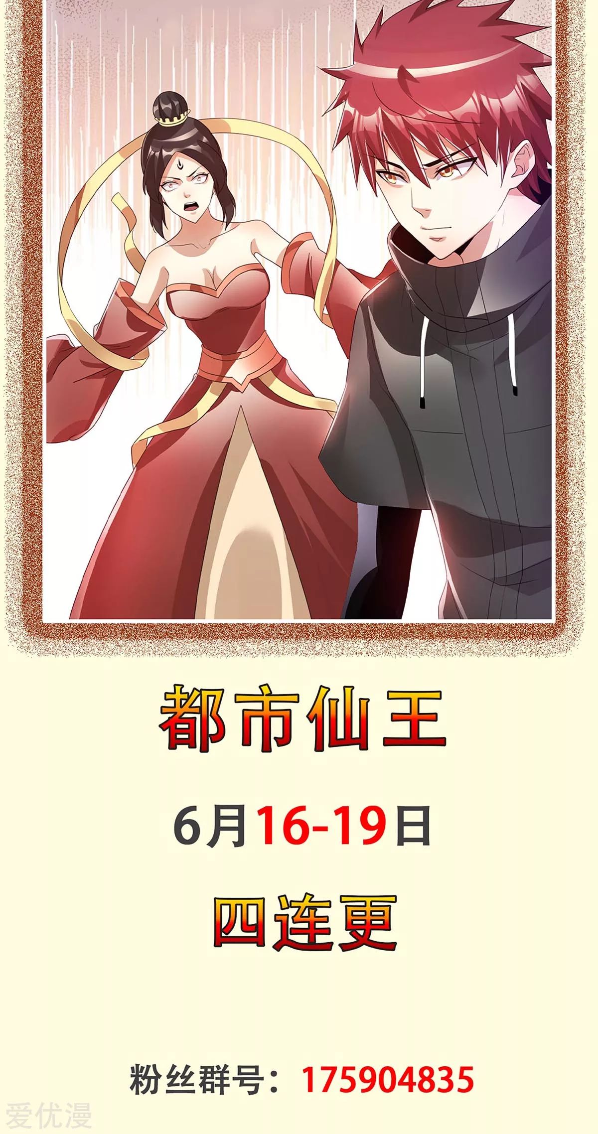 Dushi Xian Wang Chapter 123 Gambar 46