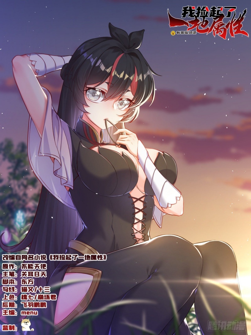 Manhua I Picked Up An Attribute Chapter 120 gambar nomor 2