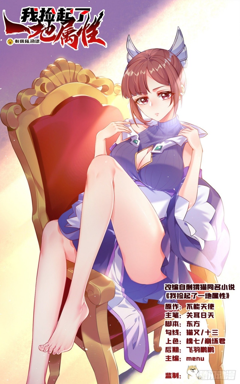 Manhua I Picked Up An Attribute Chapter 118 gambar nomor 2