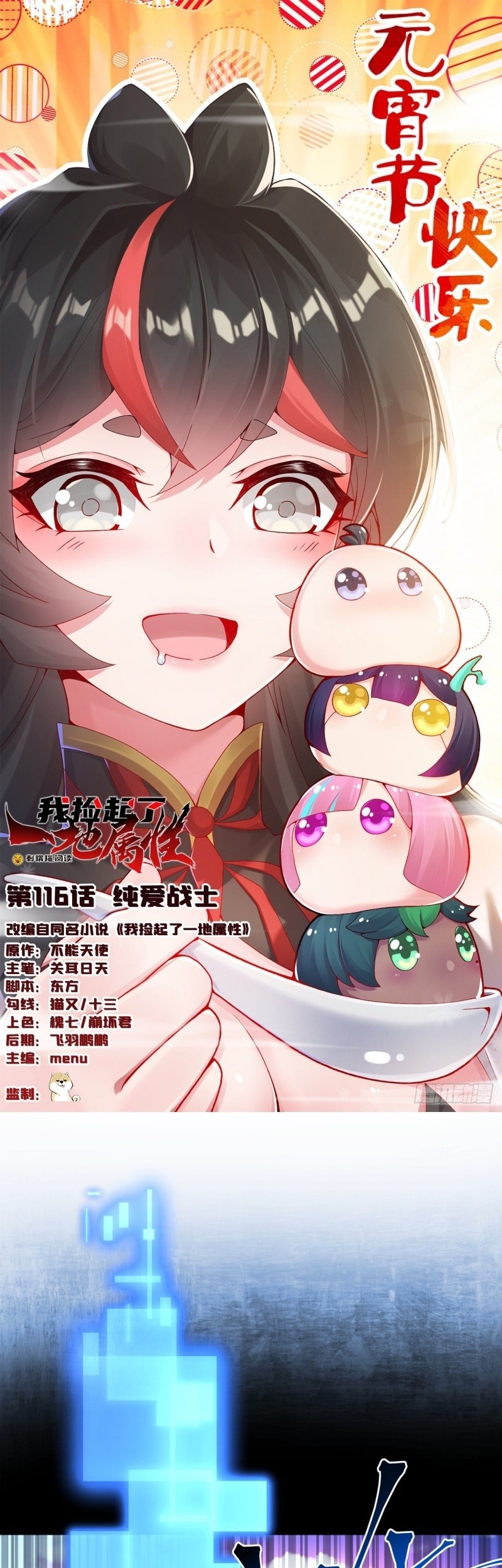 Manhua I Picked Up An Attribute Chapter 116 gambar nomor 2