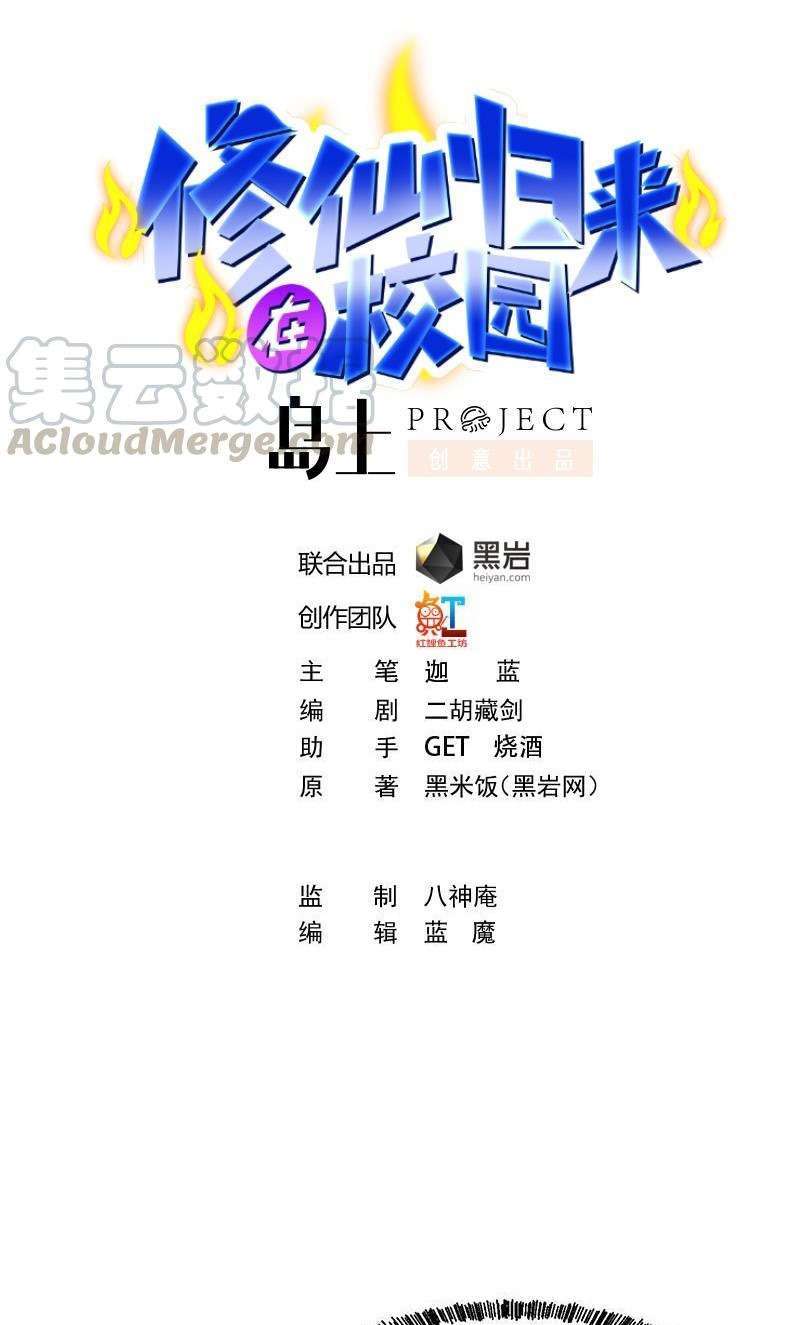 Manhua Cultivation Return on Campus Chapter 207 gambar nomor 2