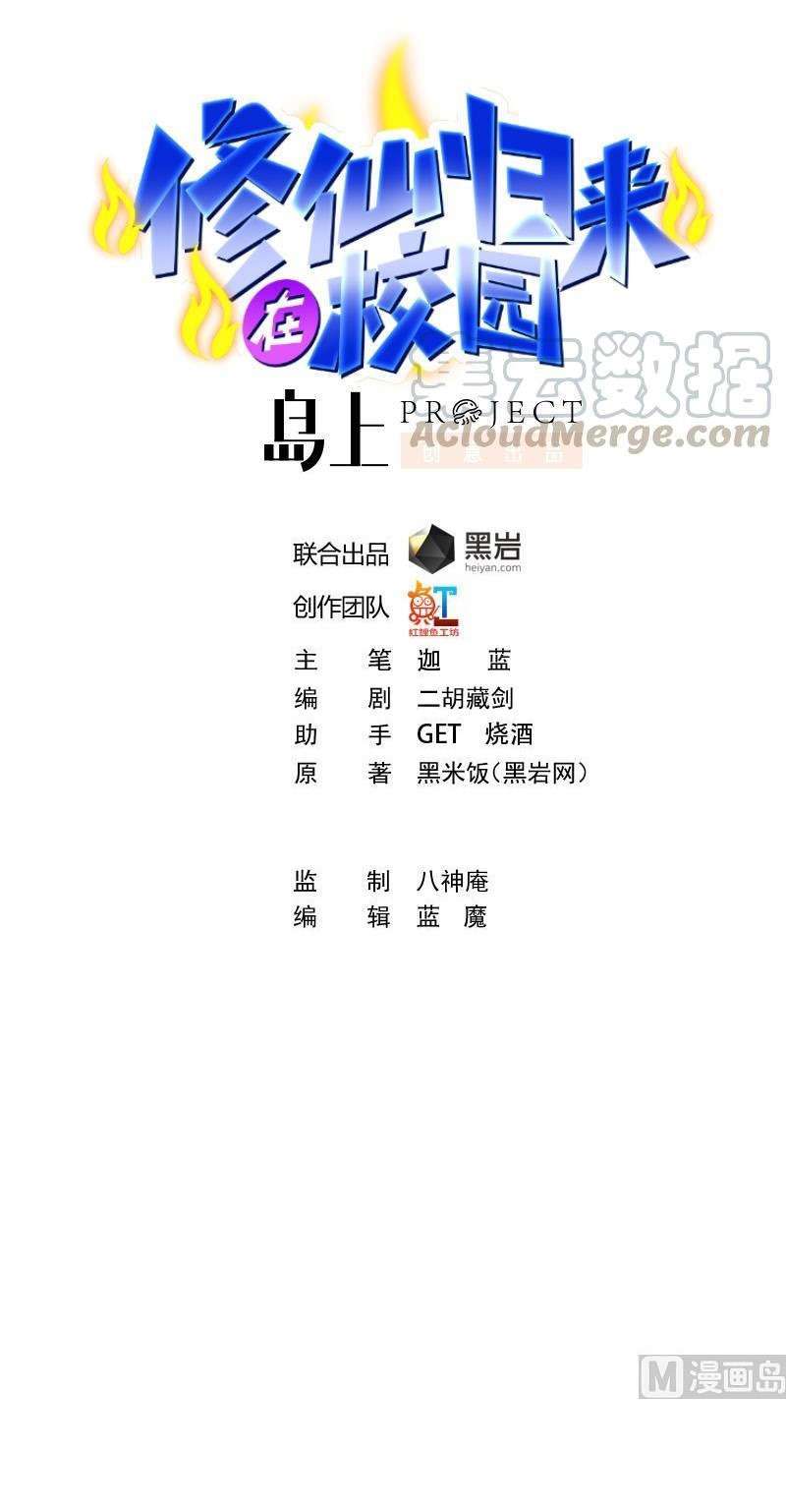 Manhua Cultivation Return on Campus Chapter 204 gambar nomor 2