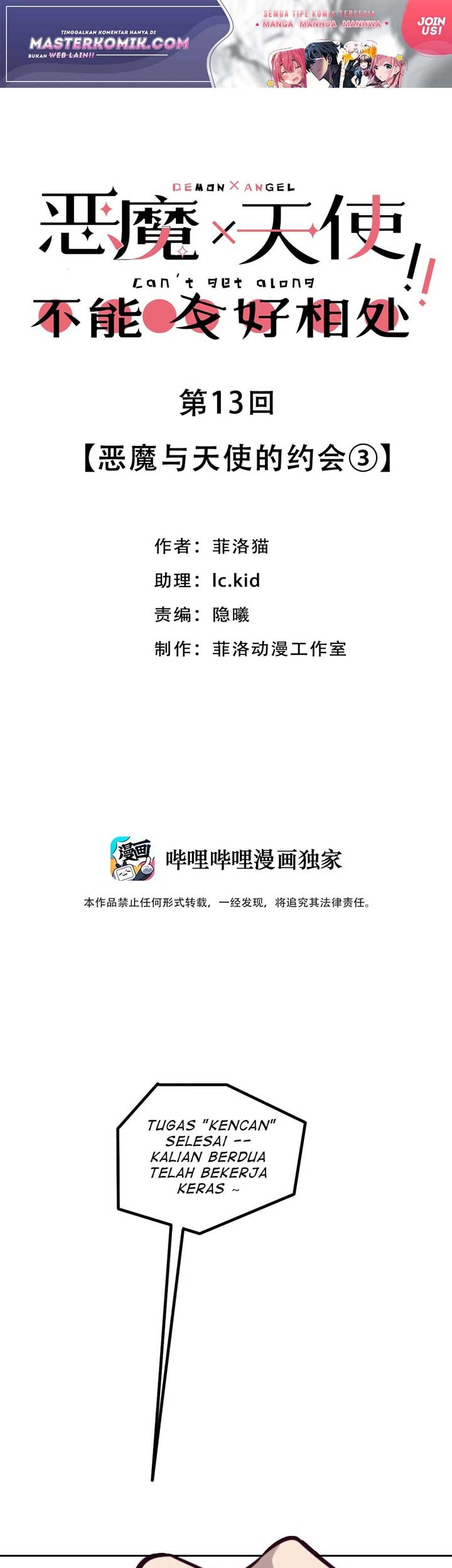 Manhua Demon X Angel, Can’t Get Along! Chapter 13 gambar nomor 2