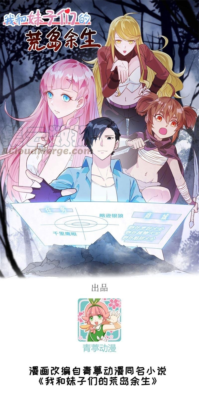 Manhua The Rest of My Life on the Desert Island Chapter 60 gambar nomor 2