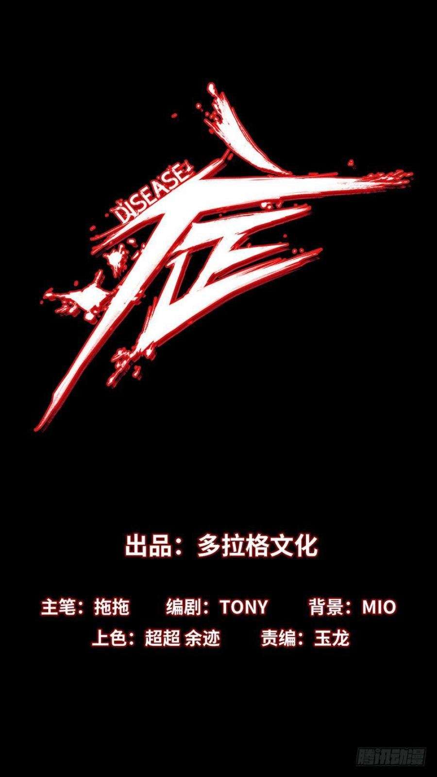 The Terminal Illness Chapter 04 Gambar 3