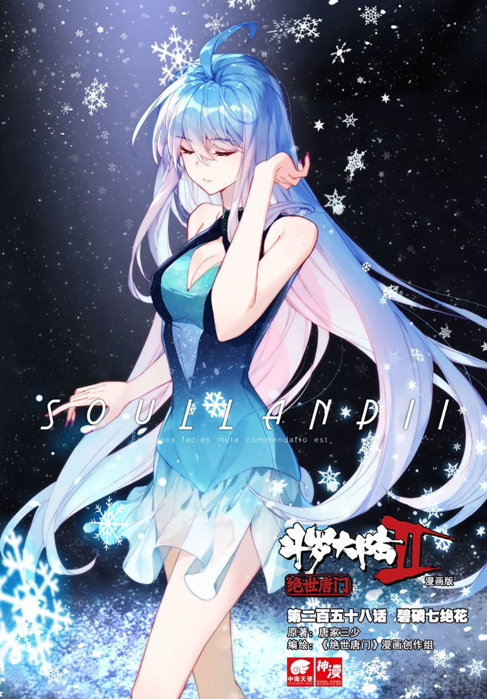 Soul Land 2 Chapter 257.1 Gambar 3