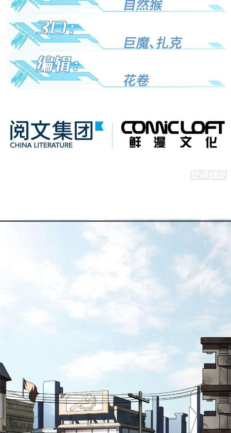 Manhua Super Mechanic (The Legendary Mechanic) Chapter 19 gambar nomor 2