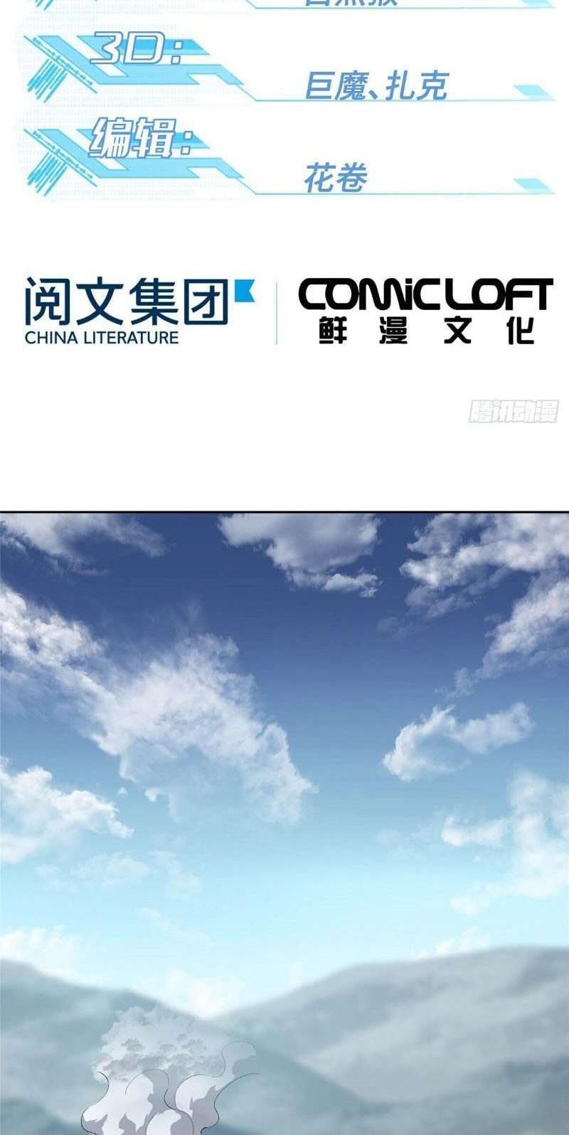 Manhua Super Mechanic (The Legendary Mechanic) Chapter 16 gambar nomor 2