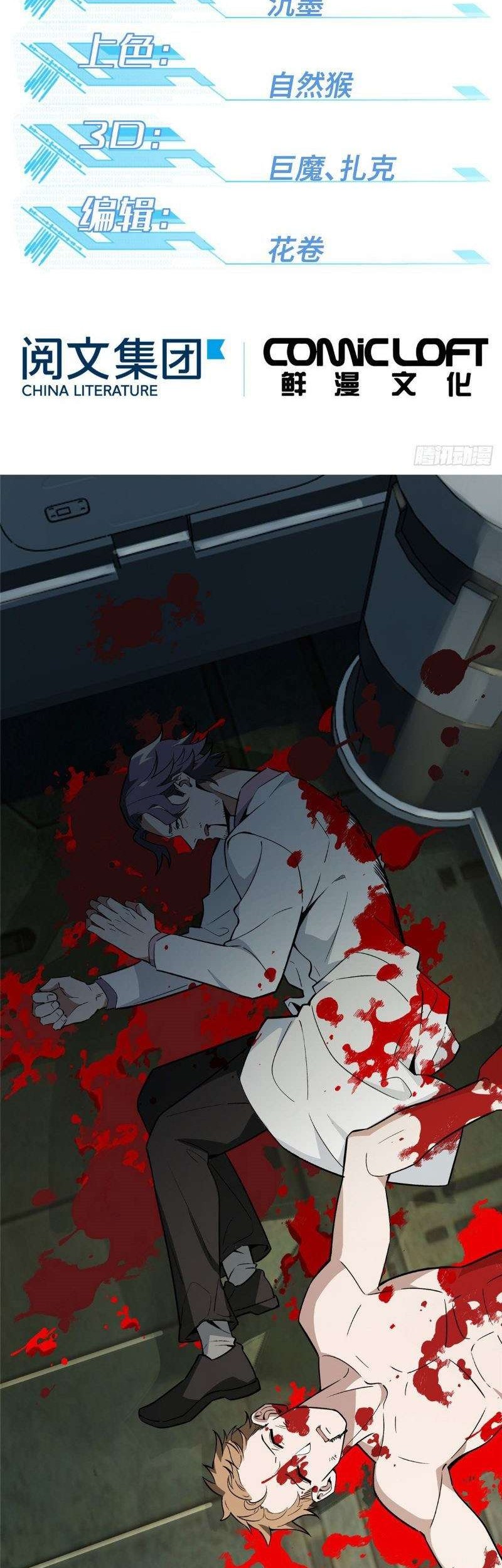 Manhua Super Mechanic (The Legendary Mechanic) Chapter 08 gambar nomor 2