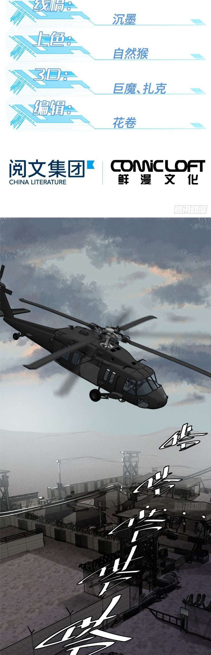 Manhua Super Mechanic (The Legendary Mechanic) Chapter 07 gambar nomor 2