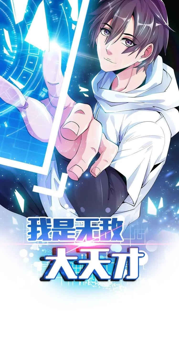 I Am an Invincible Genius Chapter 165 Gambar 4