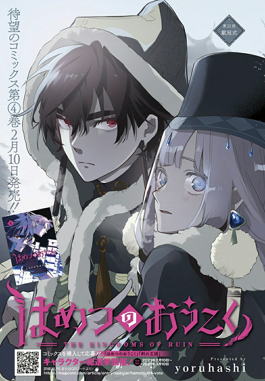 The Kingdom of Ruin Chapter 21 Gambar 4