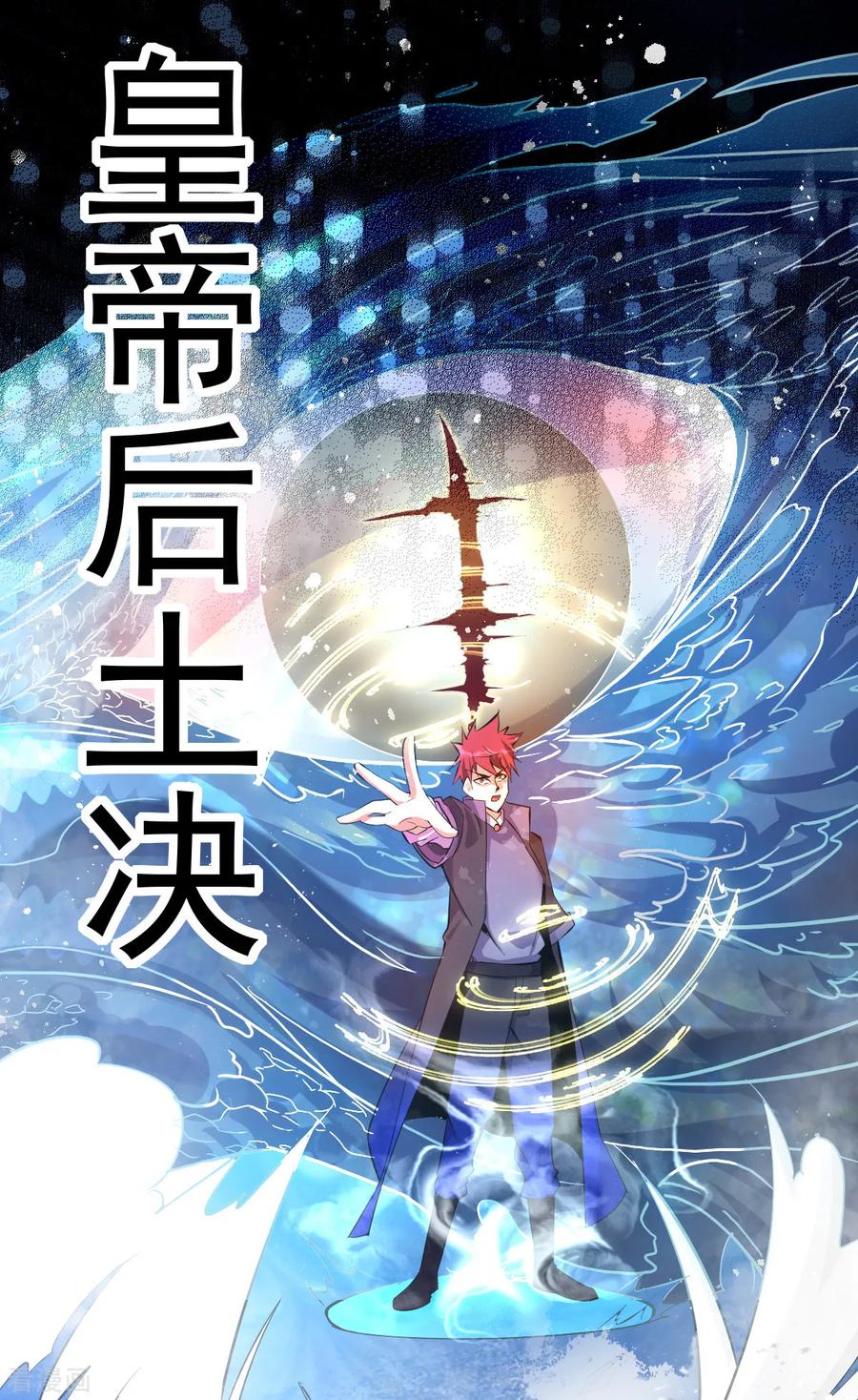 Dushi Xian Wang Chapter 155 Gambar 31
