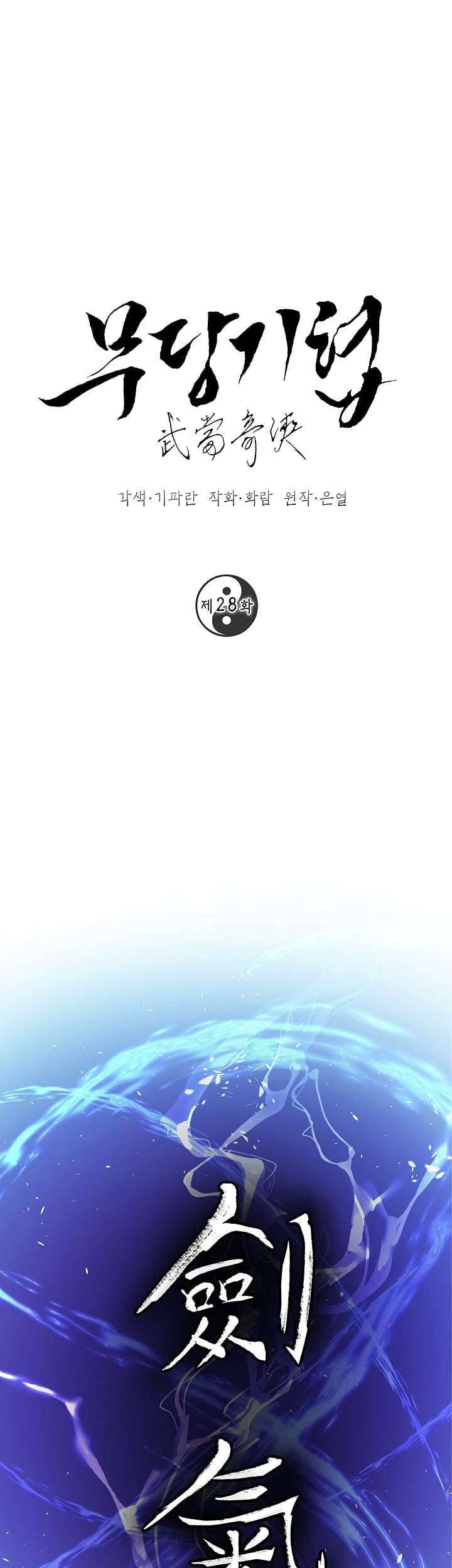 Komik Mudang Association Chapter 28 gambar nomor 1