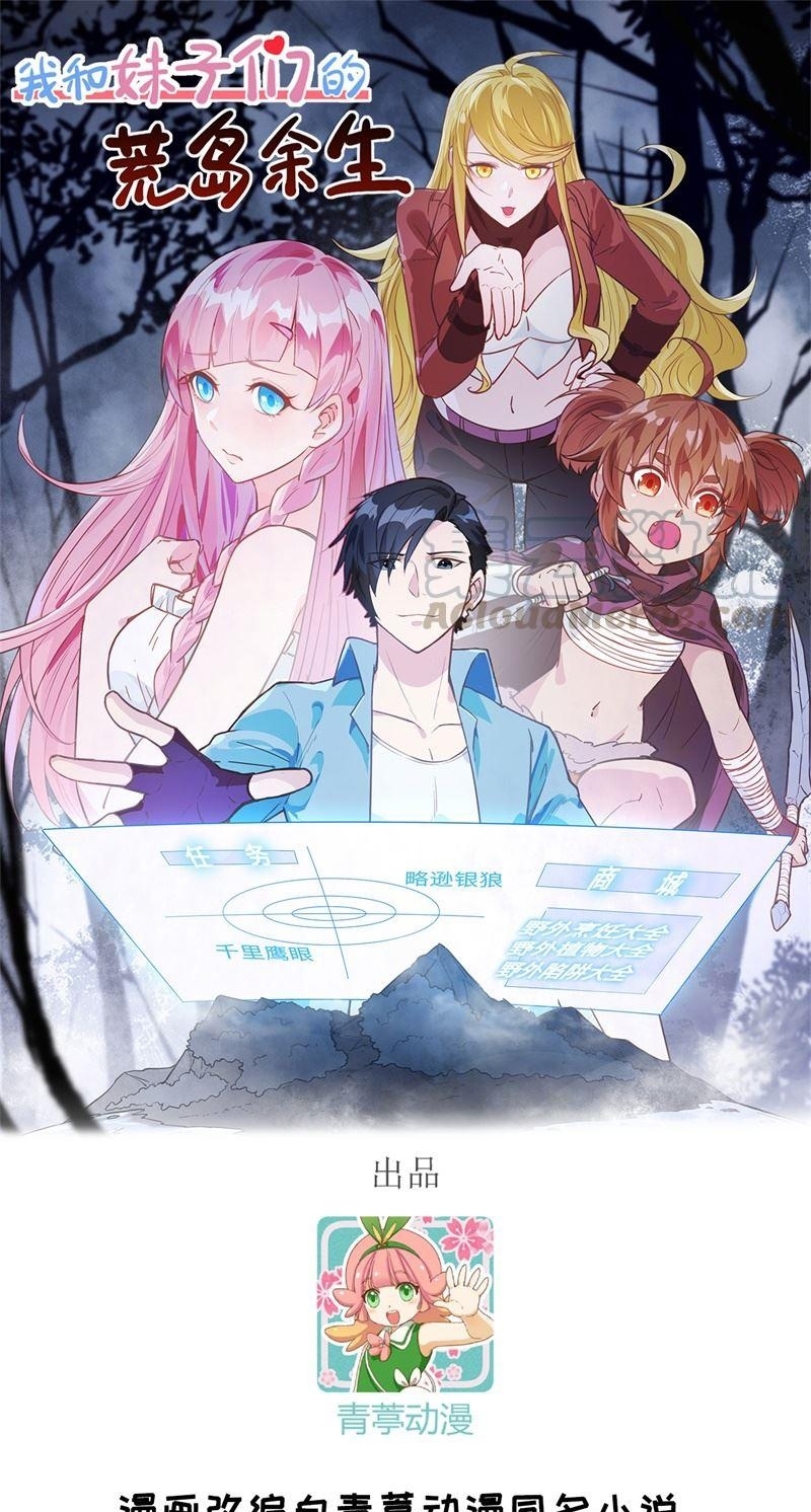 Manhua The Rest of My Life on the Desert Island Chapter 61 gambar nomor 2