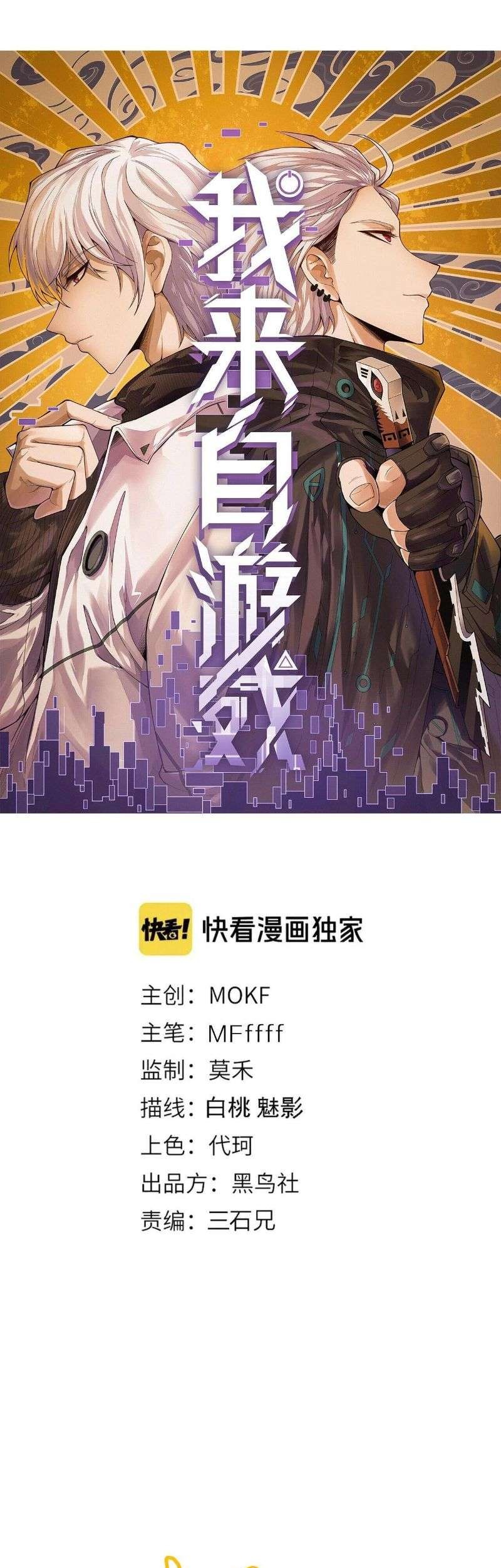 The Game That I Came From Chapter 02 Gambar 4