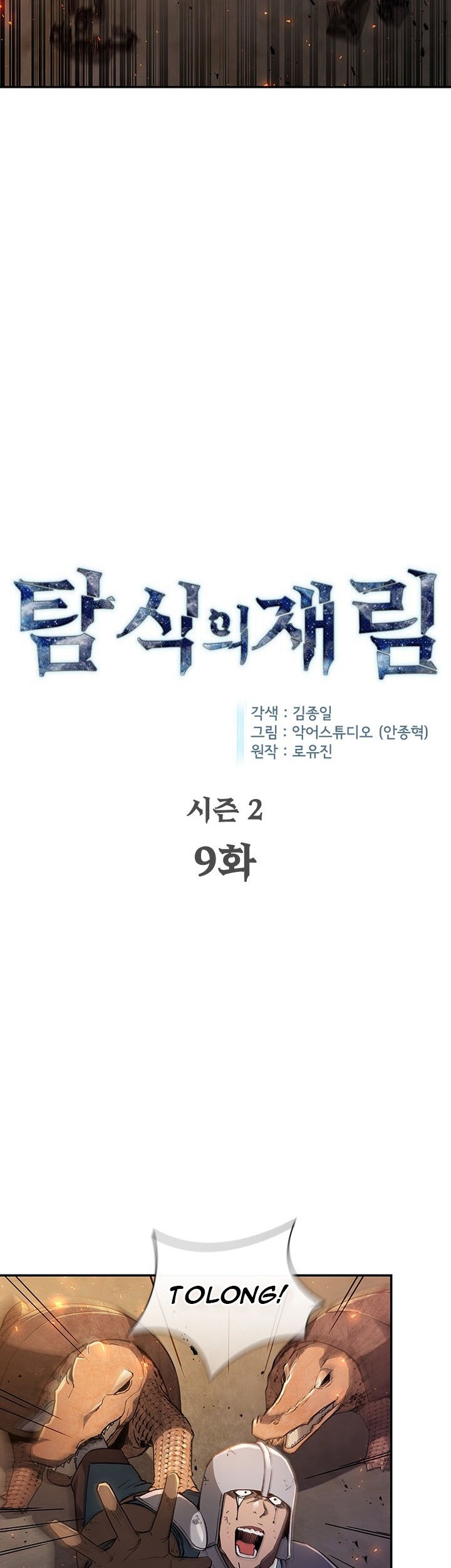 The Second Coming of Gluttony Chapter 55 Gambar 8