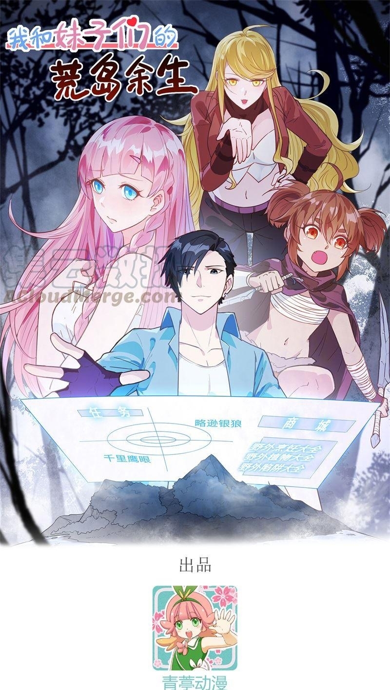 Manhua The Rest of My Life on the Desert Island Chapter 63 gambar nomor 2