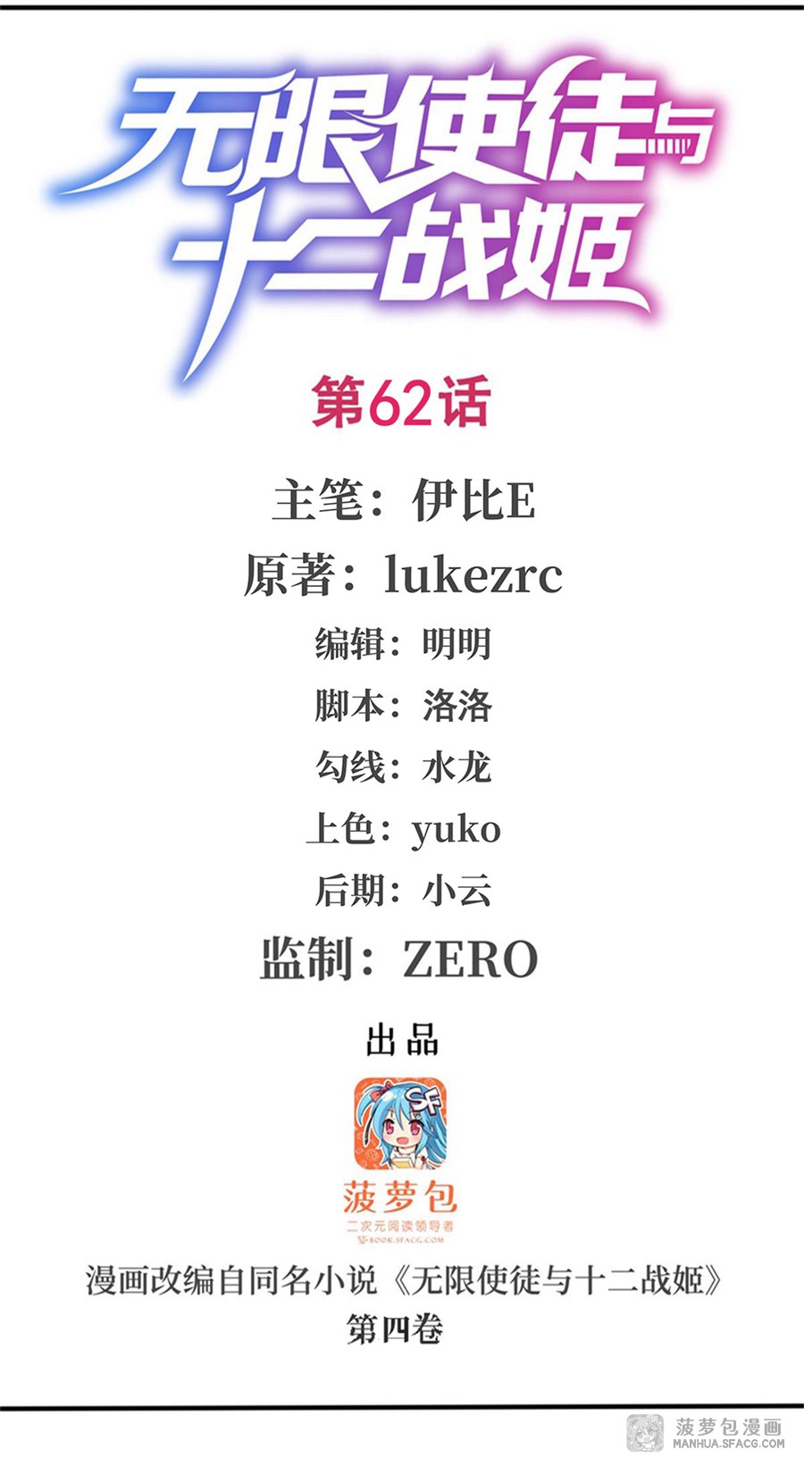 Wuxian Shitu Chapter 62 Gambar 3