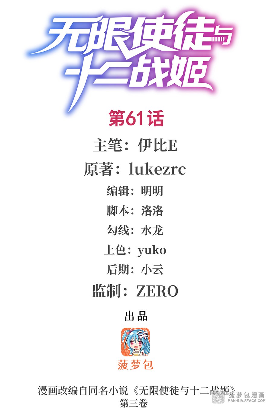 Wuxian Shitu Chapter 61 Gambar 3