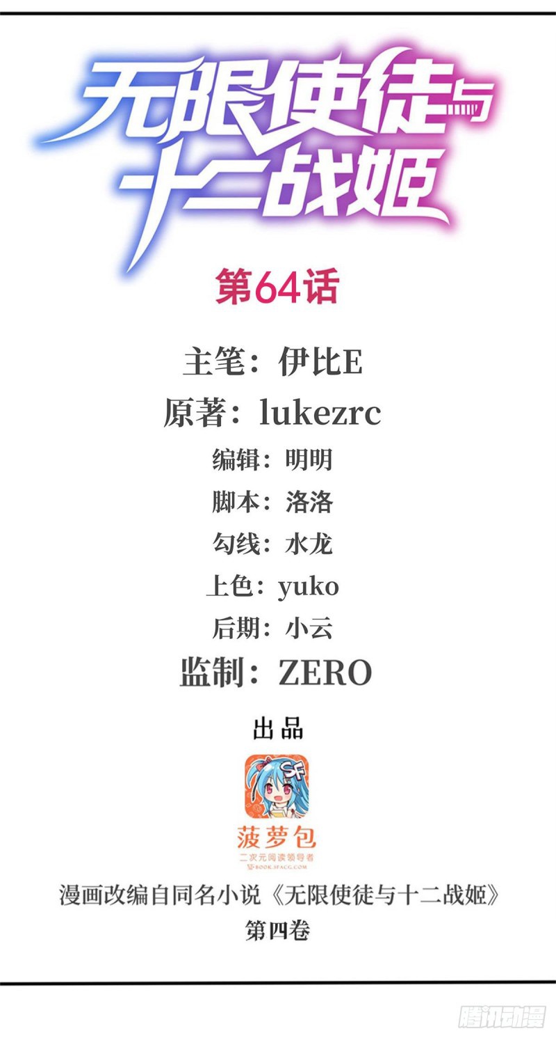 Manhua Wuxian Shitu Chapter 64 gambar nomor 2