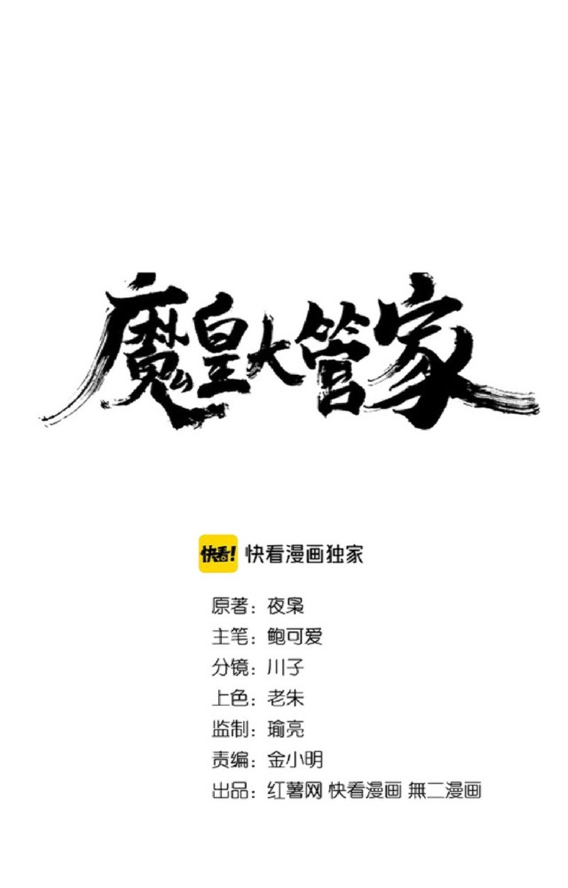 Manhua Magic Emperor Chapter 183 gambar nomor 2