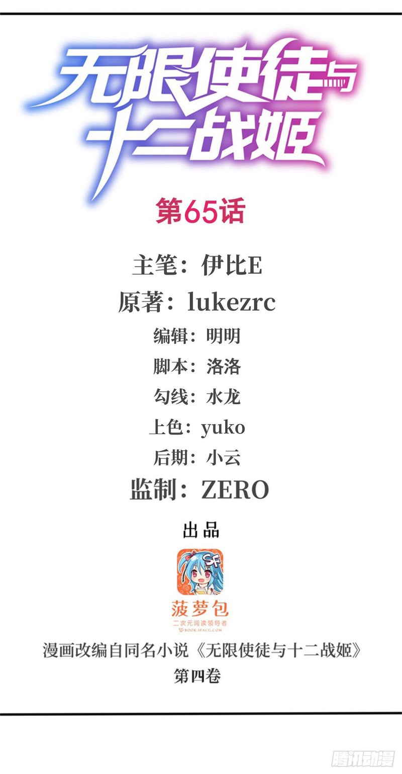 Manhua Wuxian Shitu Chapter 65 gambar nomor 2