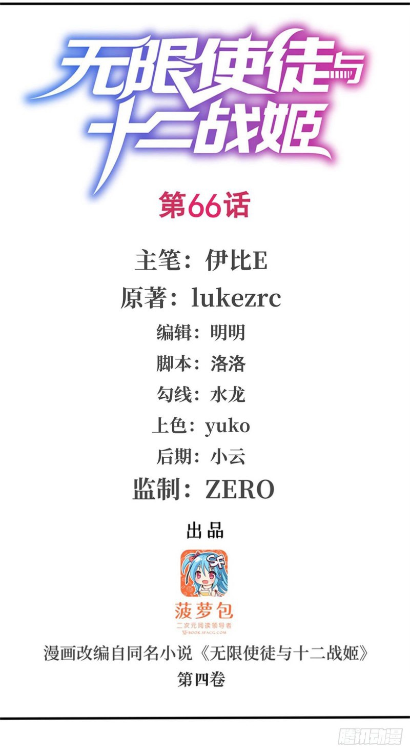 Manhua Wuxian Shitu Chapter 66 gambar nomor 2