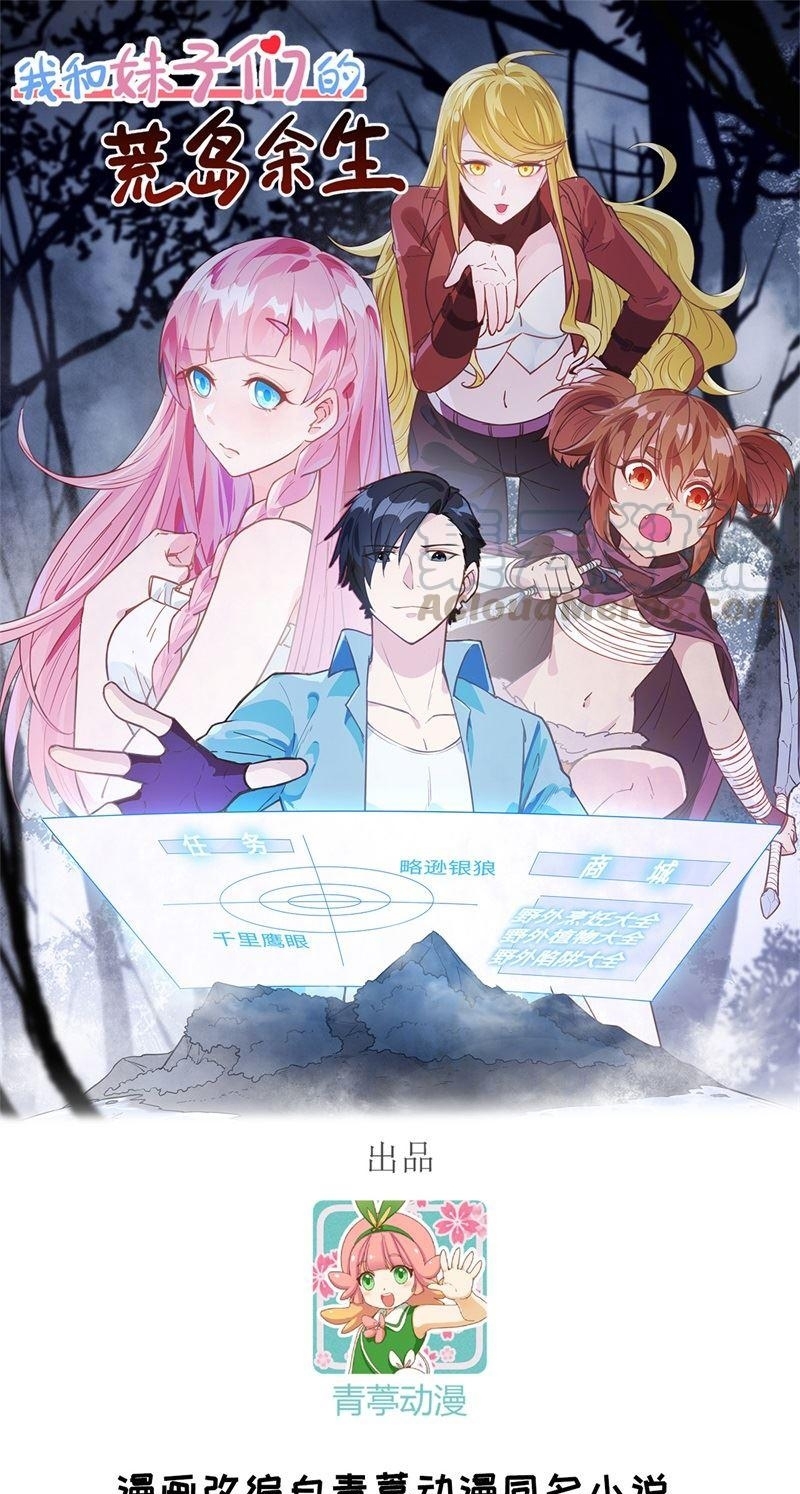 Manhua The Rest of My Life on the Desert Island Chapter 65 gambar nomor 2