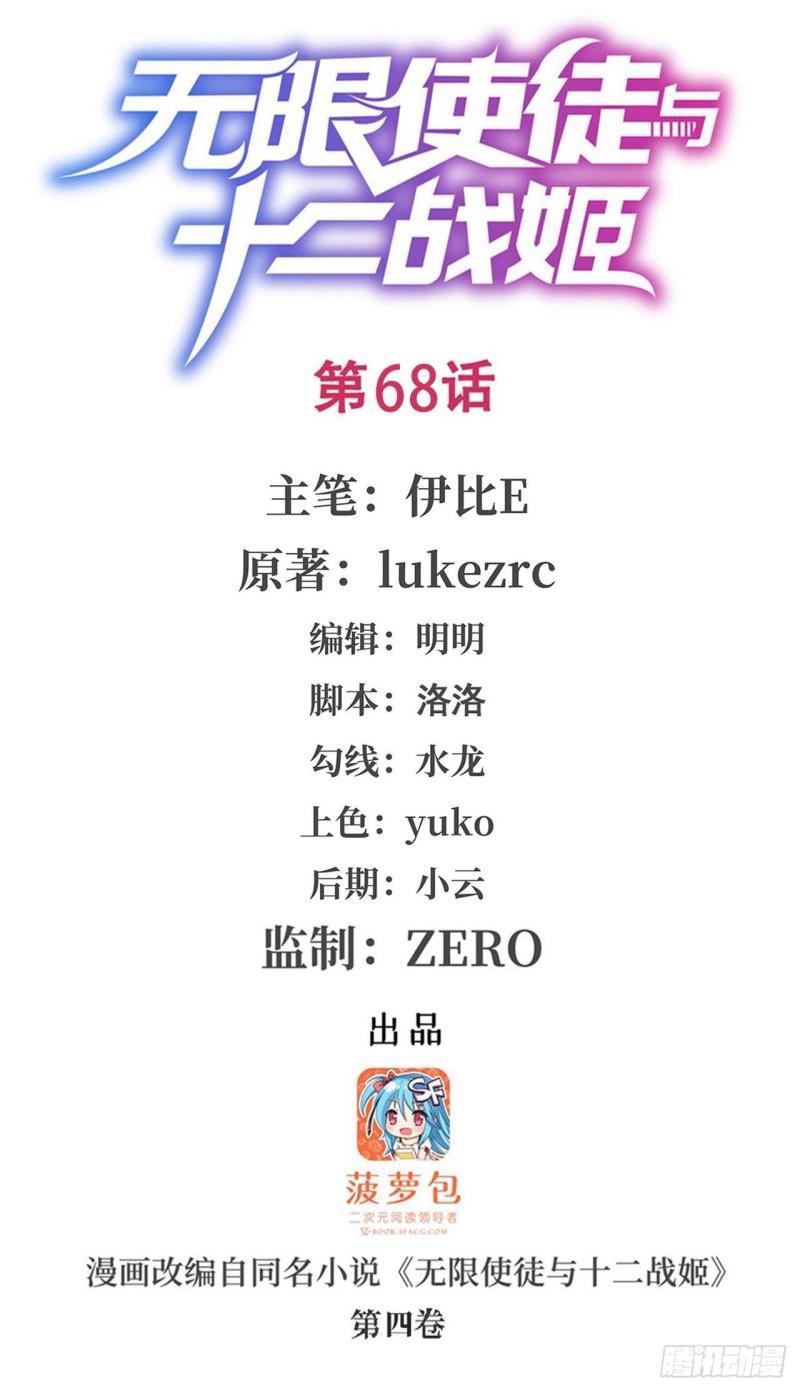 Manhua Wuxian Shitu Chapter 68 gambar nomor 2