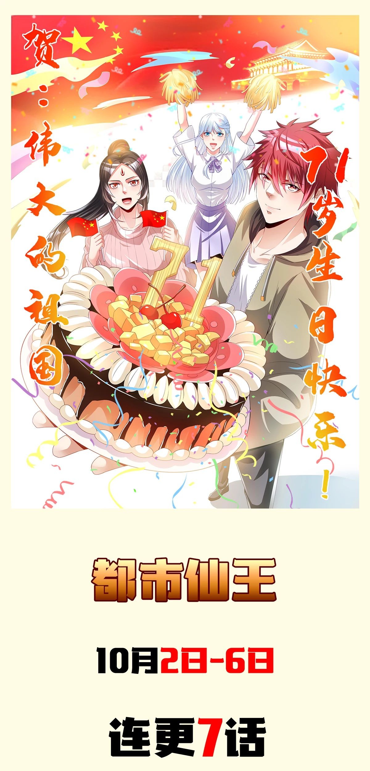 Dushi Xian Wang Chapter 168 Gambar 33