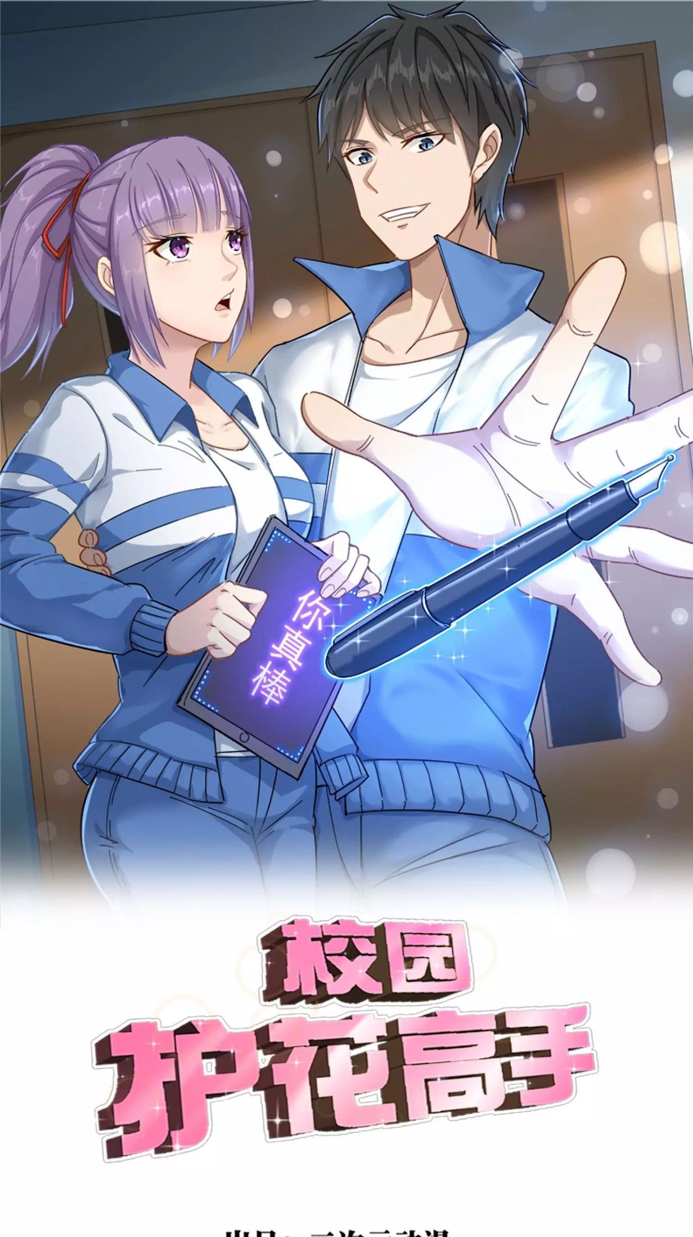 Manhua School Flower Master Chapter 13 gambar nomor 2