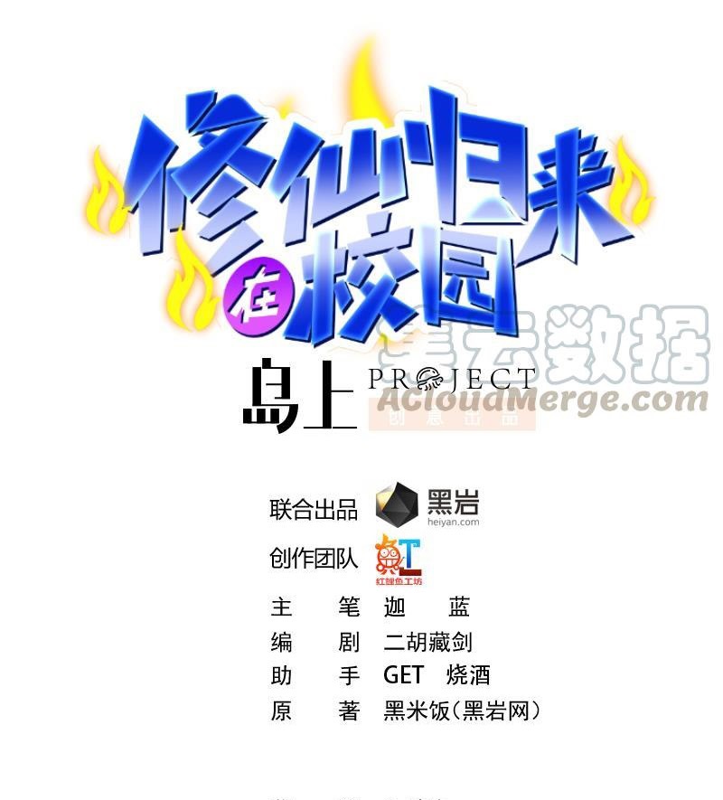 Manhua Cultivation Return on Campus Chapter 208 gambar nomor 2