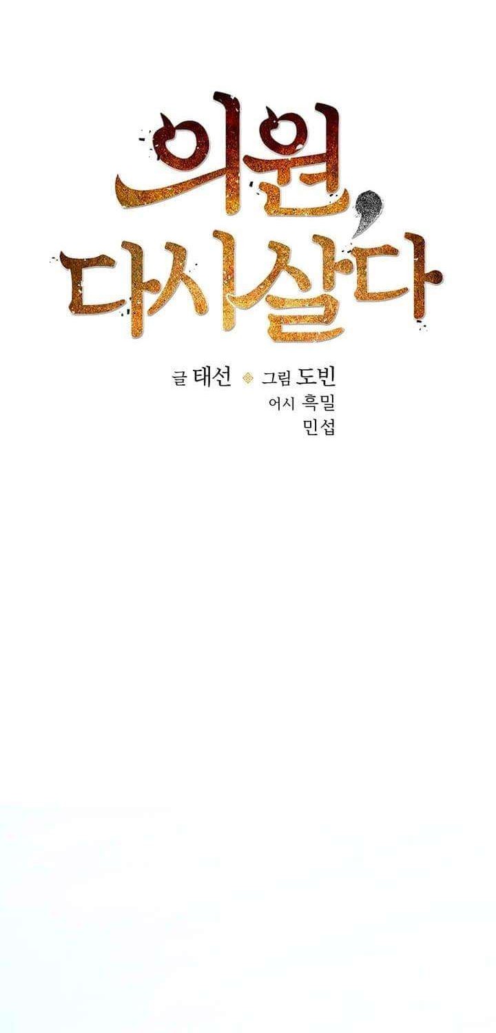 Doctor’s Rebirth Chapter 15 Gambar 10