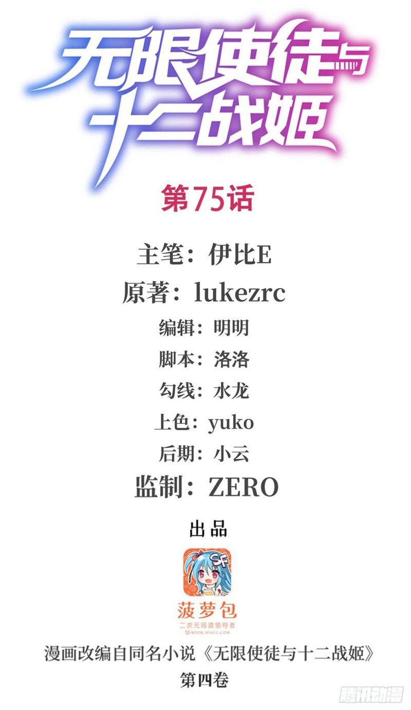 Manhua Wuxian Shitu Chapter 75 gambar nomor 2