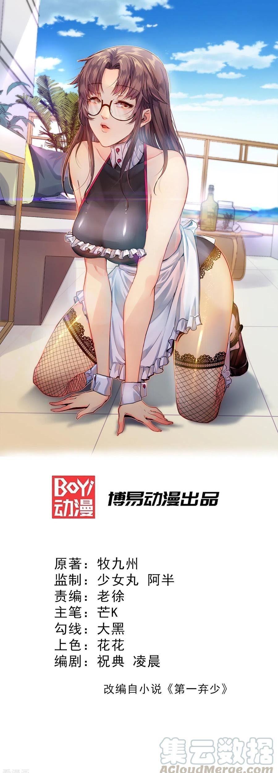 Manhua God of War Dragon Son-in-law Chapter 23 gambar nomor 2