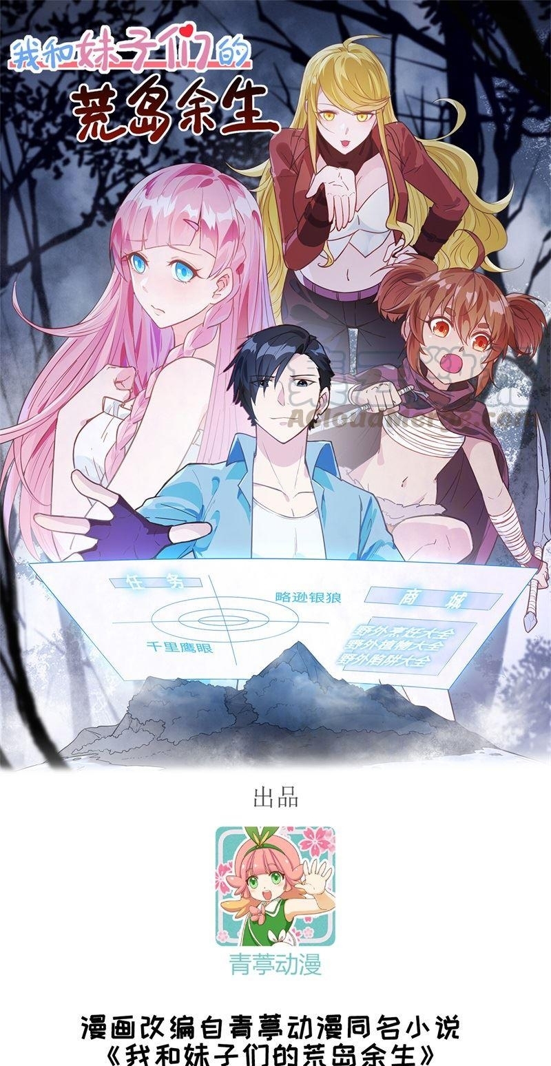 Manhua The Rest of My Life on the Desert Island Chapter 67 gambar nomor 2