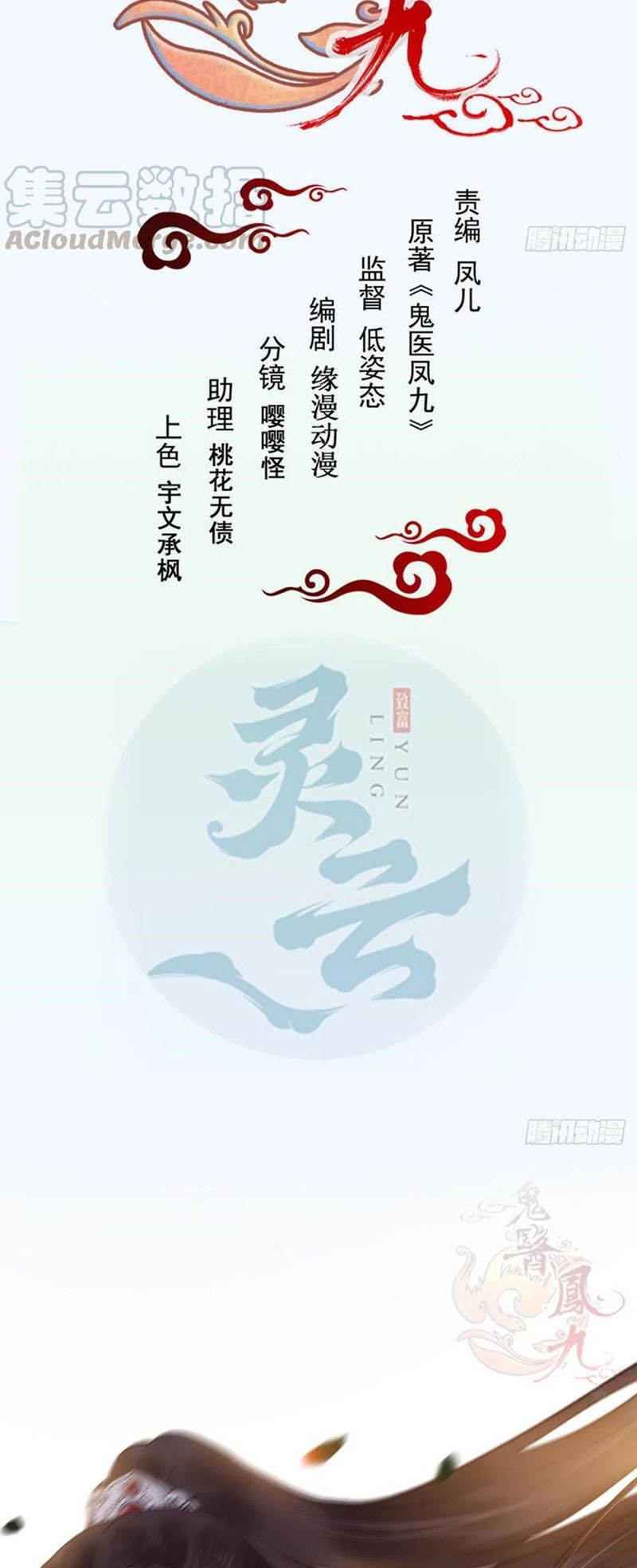 Manhua The Ghostly Doctor Chapter 337 gambar nomor 2