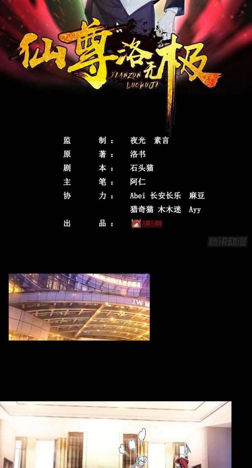 Manhua Xianzun Luowuji Chapter 37 gambar nomor 2