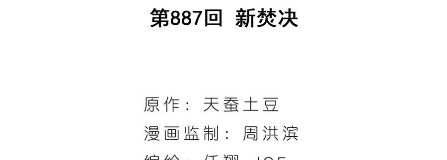 Battle Through the Heavens Chapter 330 Gambar 3