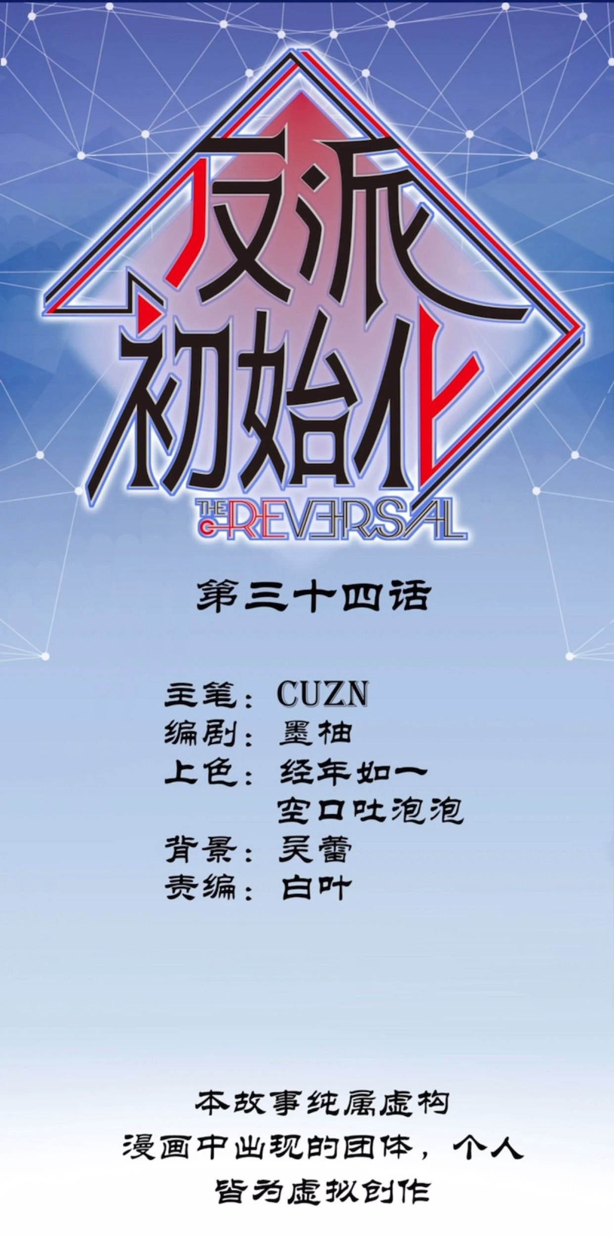 Villain Initialization Chapter 34 Gambar 3