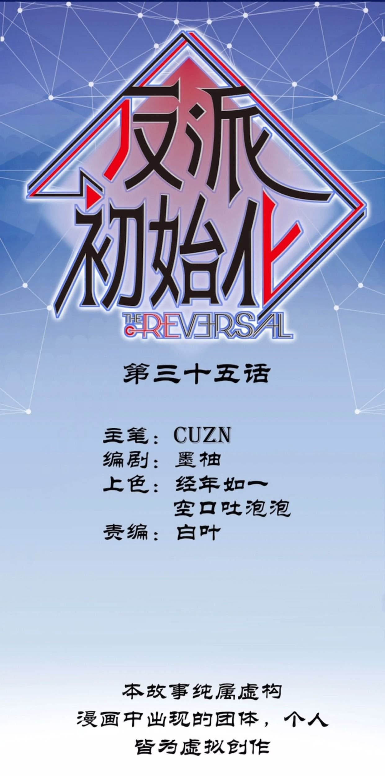 Villain Initialization Chapter 35 Gambar 3