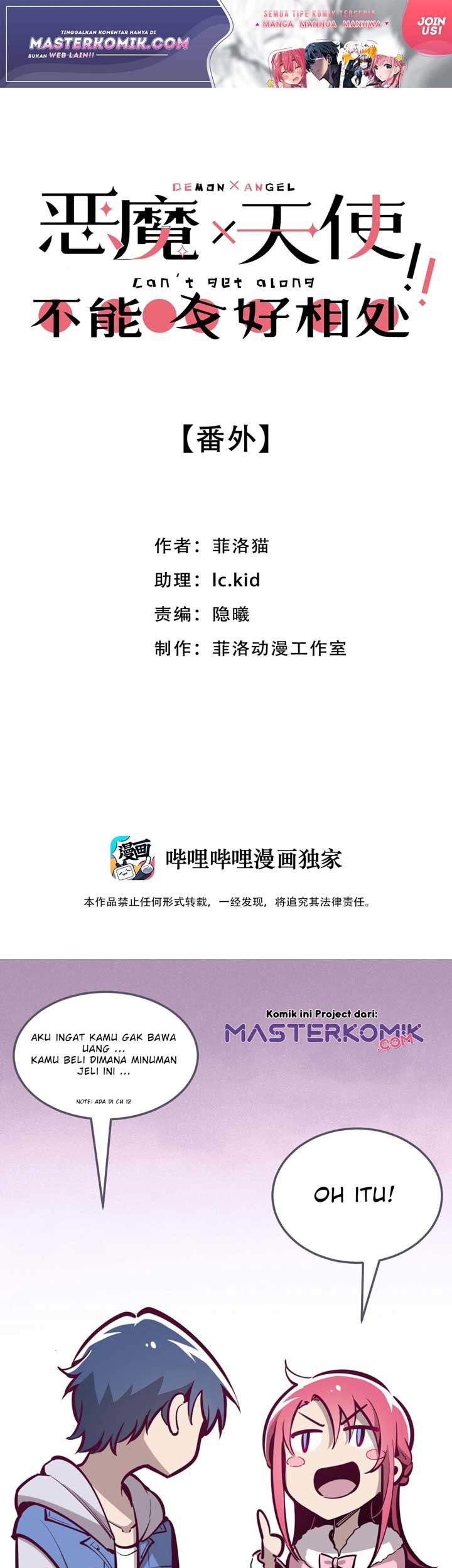 Manhua Demon X Angel, Can’t Get Along! Chapter 13.5 gambar nomor 2