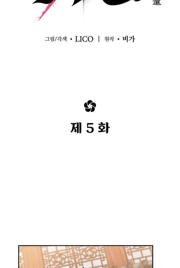 Return of the Flowery Mountain Sect Chapter 5 Gambar 7