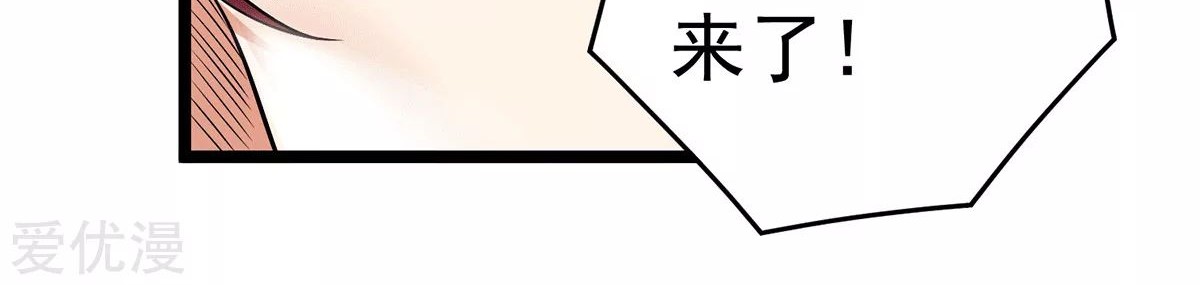 Dushi Xian Wang Chapter 197 Gambar 9