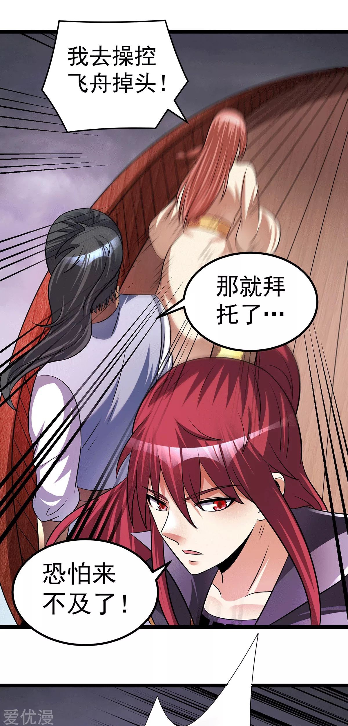 Dushi Xian Wang Chapter 197 Gambar 12