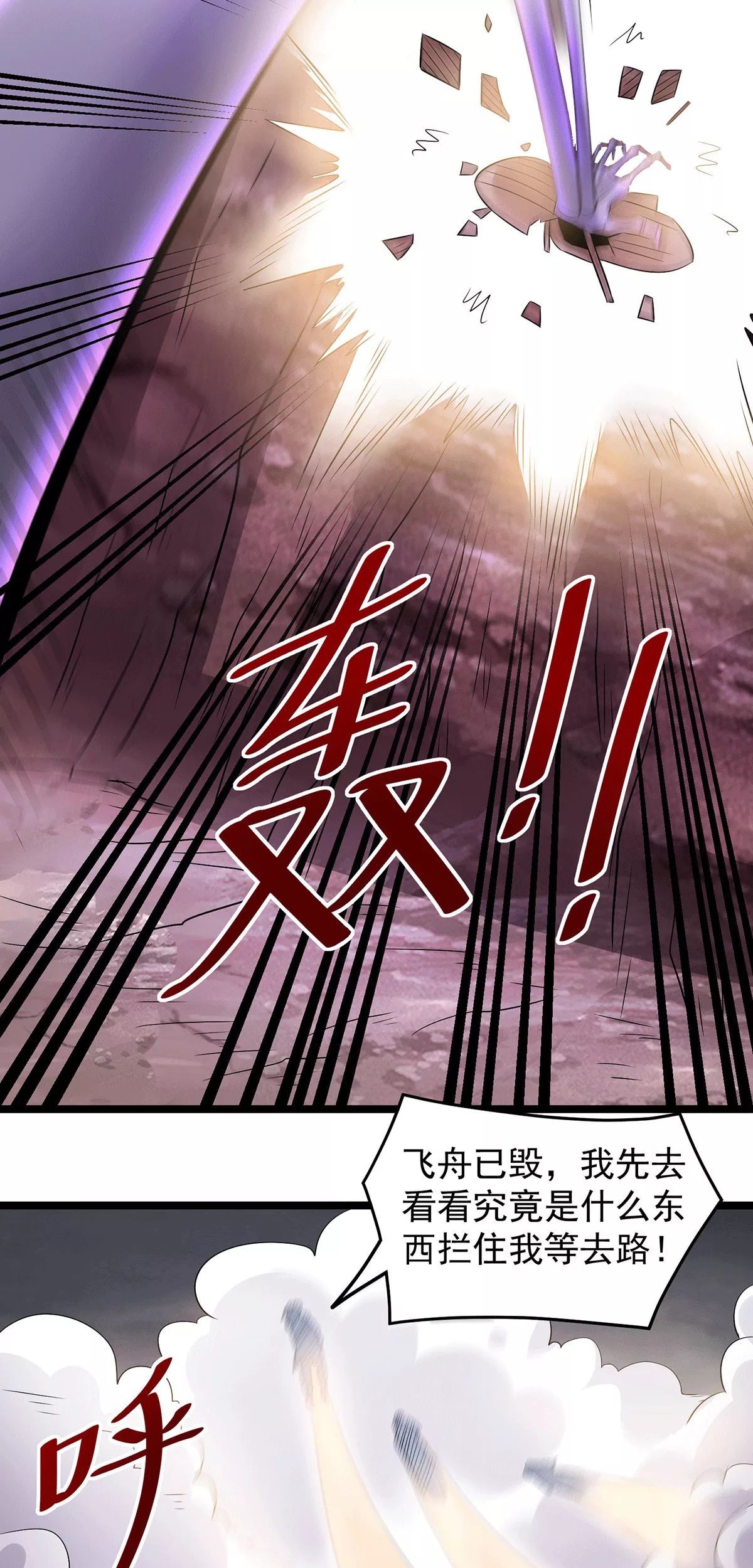 Dushi Xian Wang Chapter 197 Gambar 24