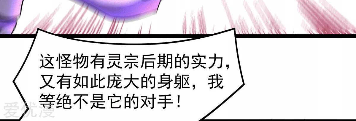 Dushi Xian Wang Chapter 197 Gambar 33