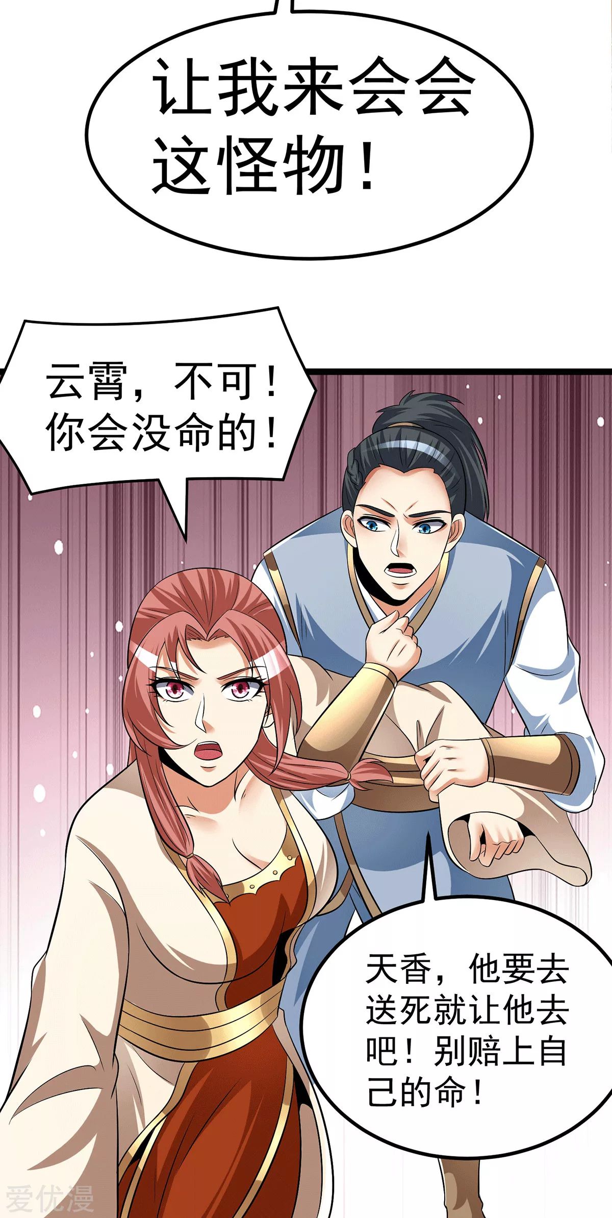 Dushi Xian Wang Chapter 197 Gambar 42