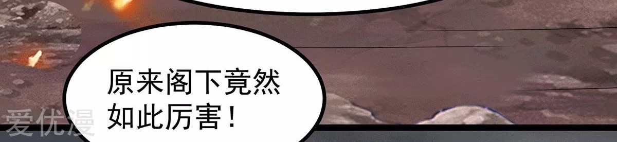 Dushi Xian Wang Chapter 197 Gambar 57